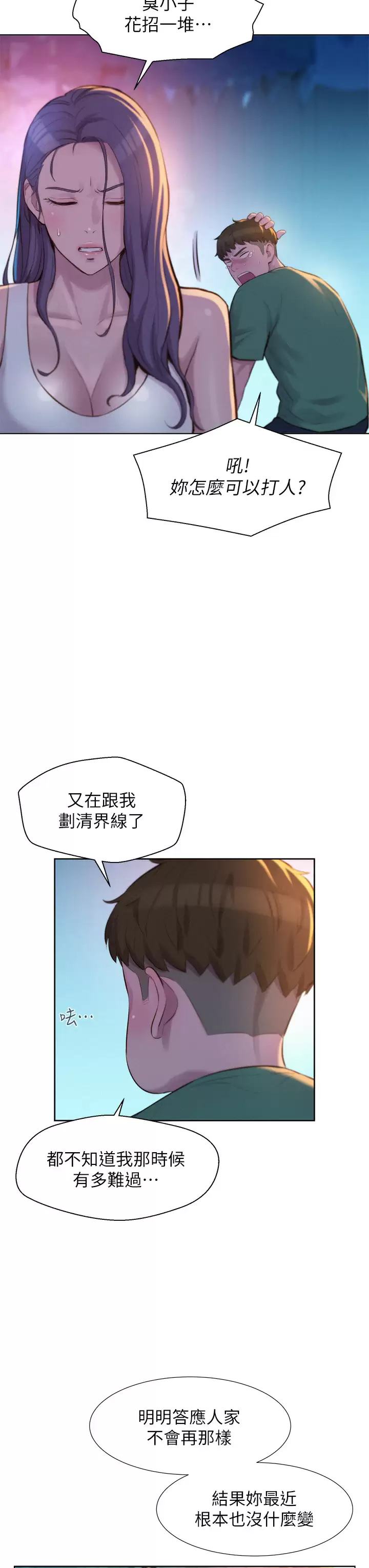 [Manhwa] Romantic camping Plot, big breasts#[41P]-12