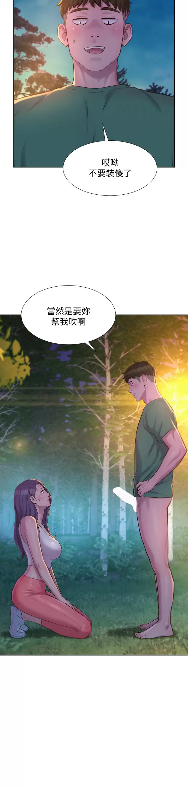 [Manhwa] Romantic camping Plot, big breasts#[41P]-17