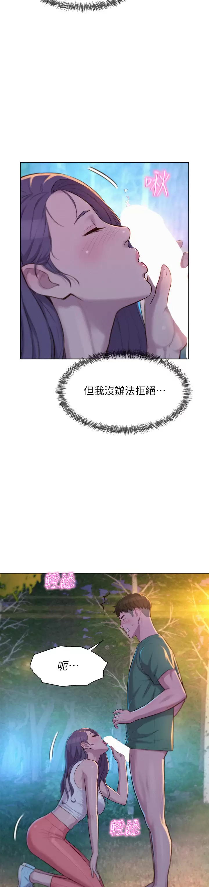 [Manhwa] Romantic camping Plot, big breasts#[41P]-21
