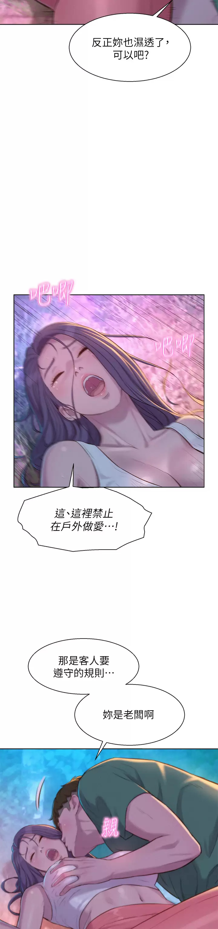 [Manhwa] Romantic camping Plot, big breasts#[41P]-36