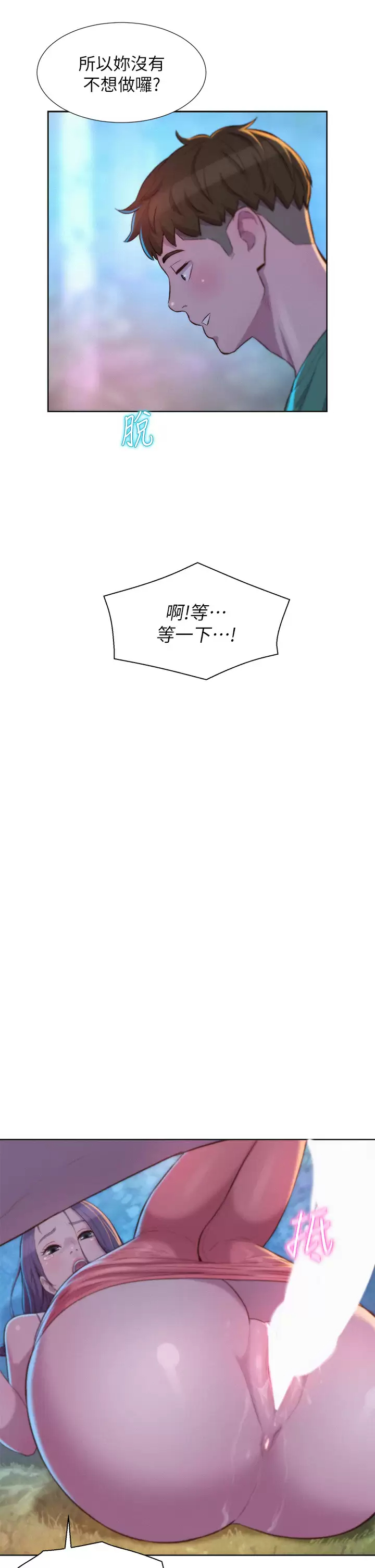 [Manhwa] Romantic camping Plot, big breasts#[41P]-39