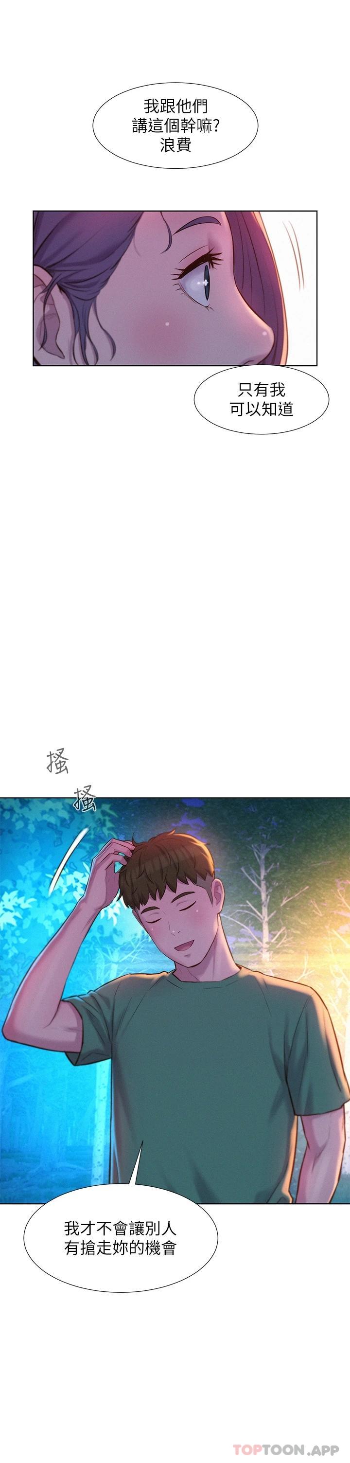 [韩国漫画] 浪漫露营 剧情,巨乳大奶#[42P]-31