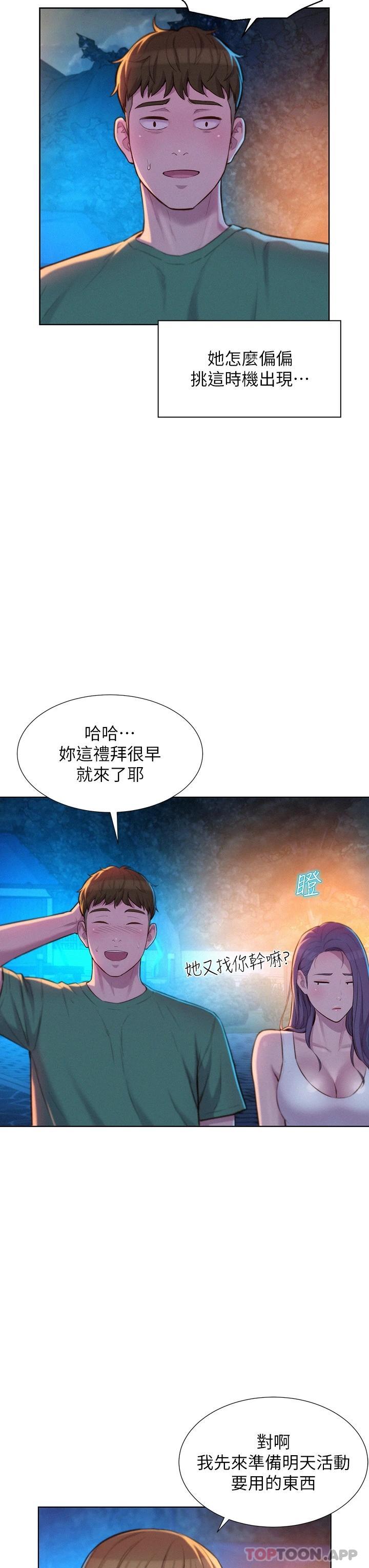 [韩国漫画] 浪漫露营 剧情,巨乳大奶#[42P]-38