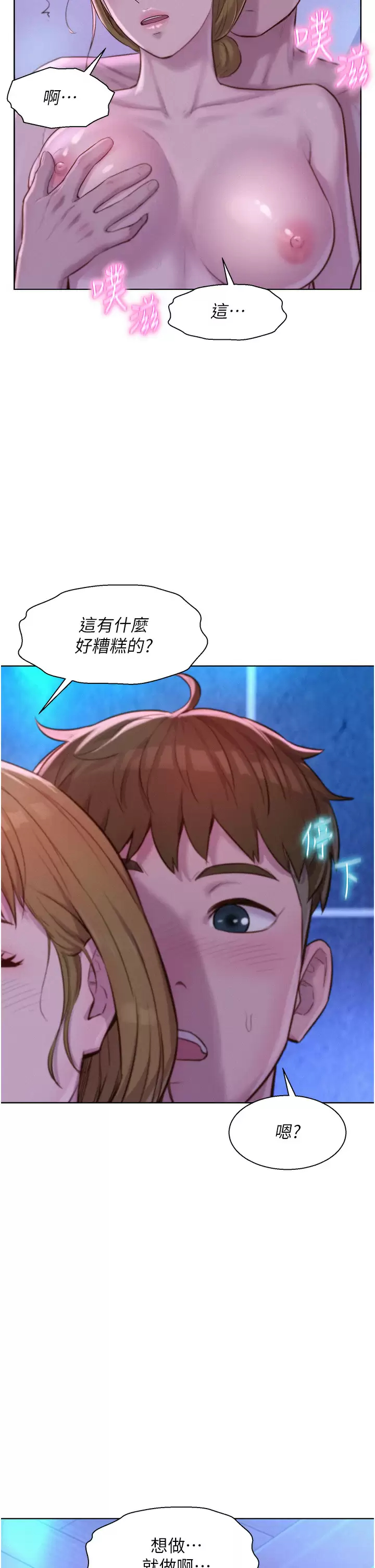 [韩国漫画] 浪漫露营 剧情,巨乳大奶#[42P]-27