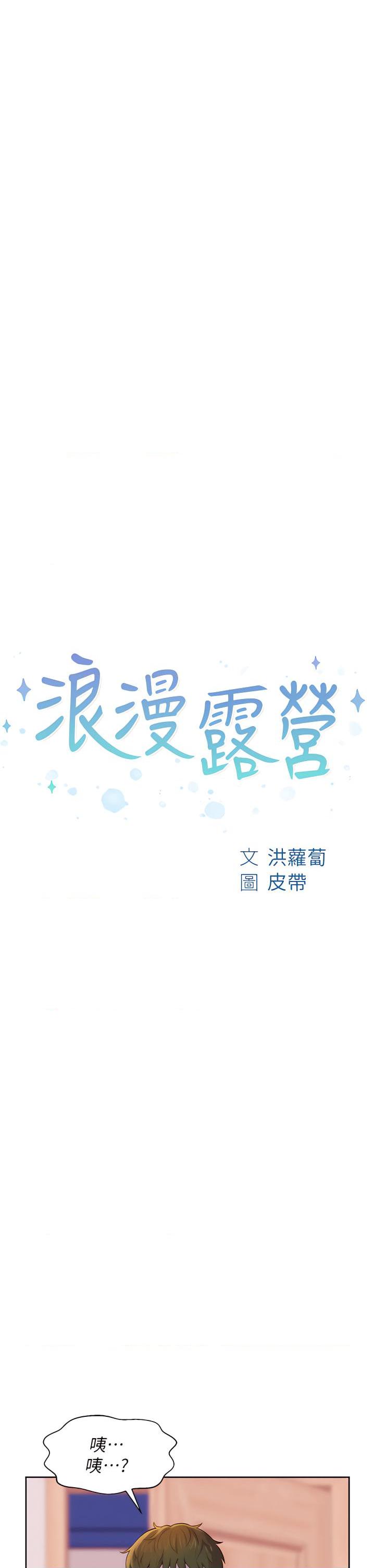 [韩国漫画] 浪漫露营 剧情,巨乳大奶#[48P]-5