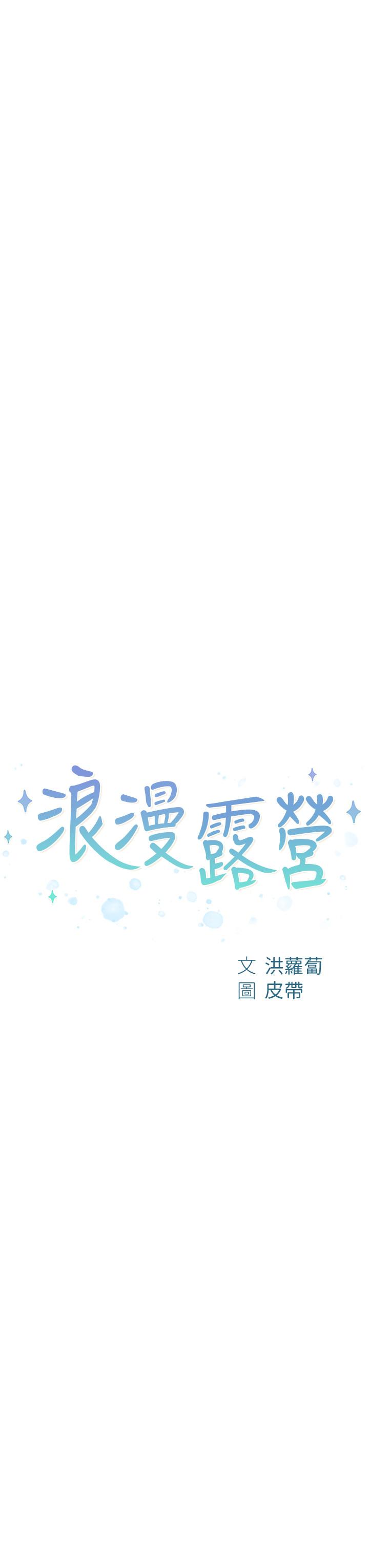 [韩国漫画] 浪漫露营 剧情,巨乳大奶#[38P]-3
