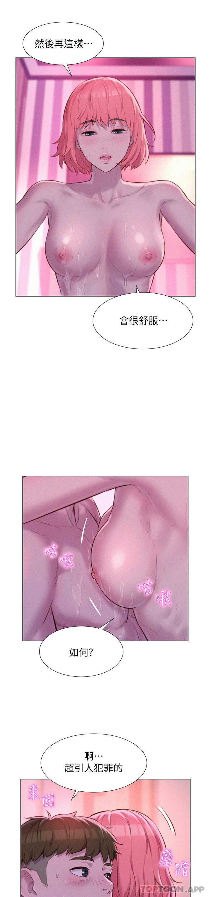 [韩国漫画] 浪漫露营 剧情,巨乳大奶#[41P]-13