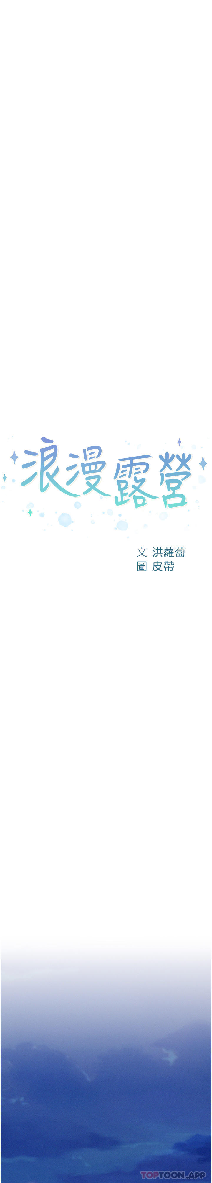 [Manhwa] Romantic camping Plot, big breasts#[37P]-3