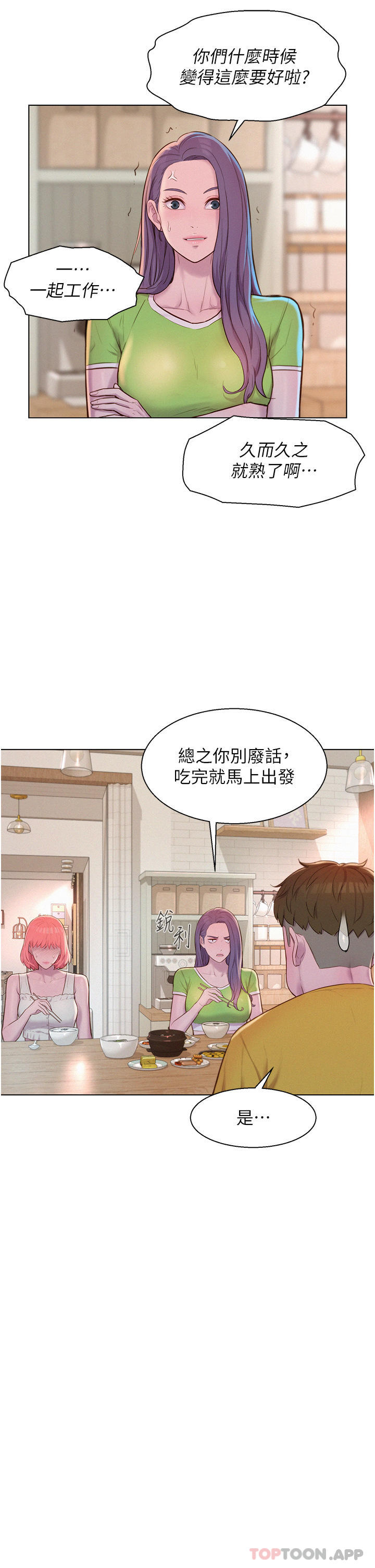 [韩国漫画] 浪漫露营 剧情,巨乳大奶#[36P]-11