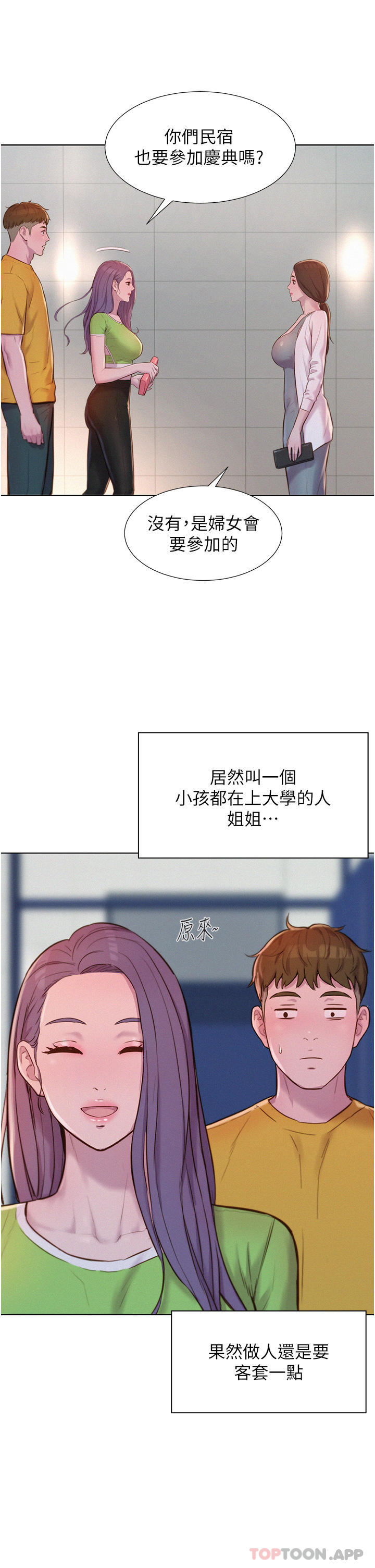 [韩国漫画] 浪漫露营 剧情,巨乳大奶#[36P]-21