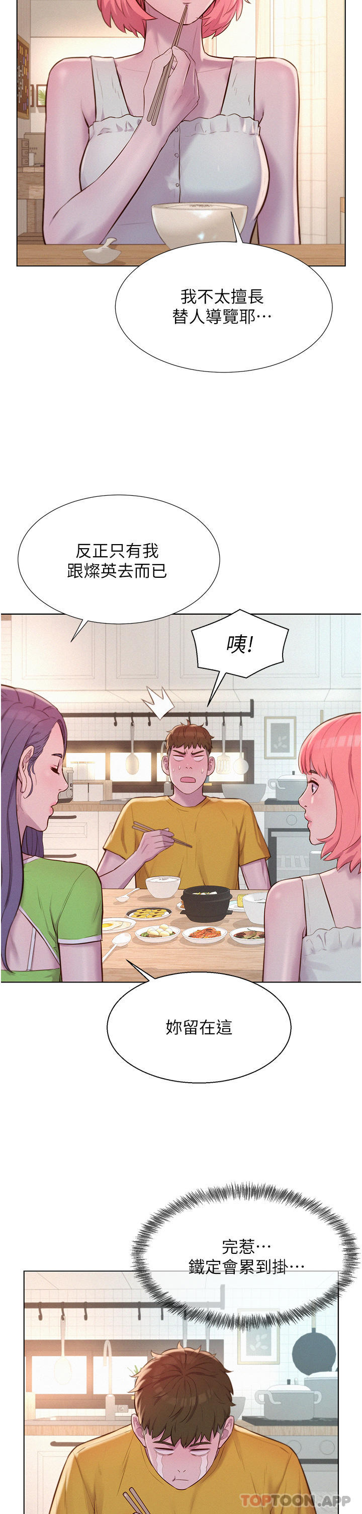 [韩国漫画] 浪漫露营 剧情,巨乳大奶#[36P]-4