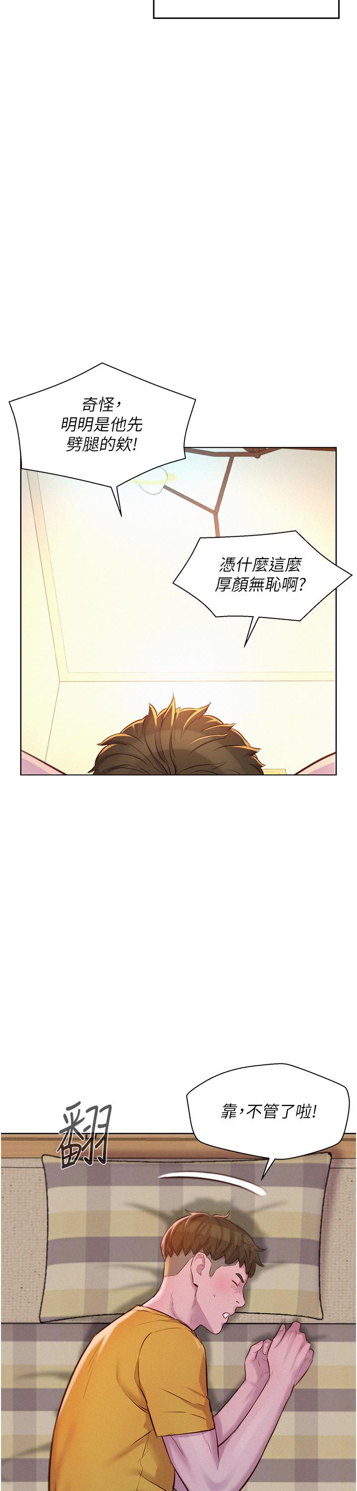 [韩国漫画] 浪漫露营 剧情,巨乳大奶#[42P]-25