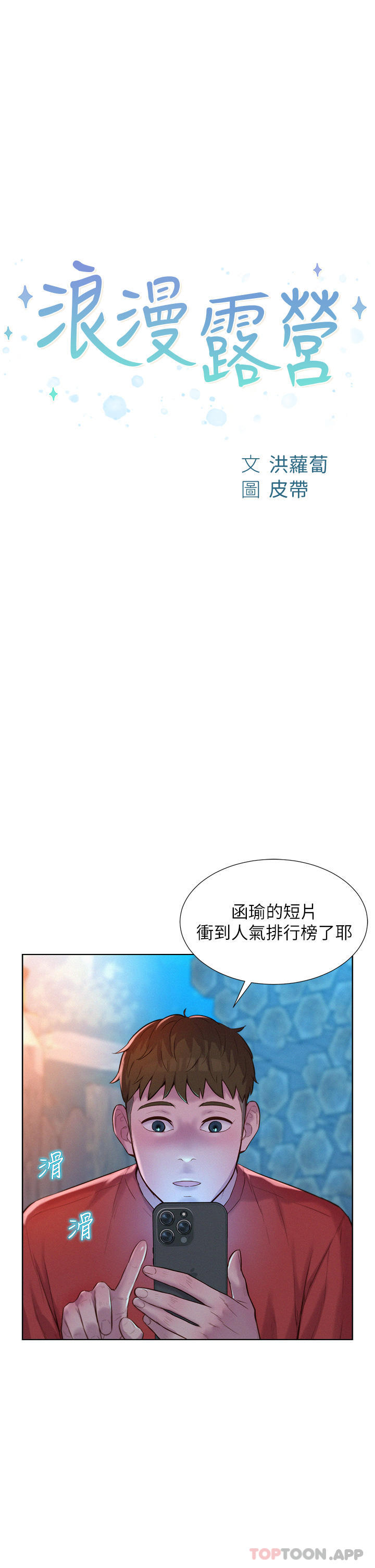 [Manhwa] Romantic camping Plot, big breasts#[40P]-3