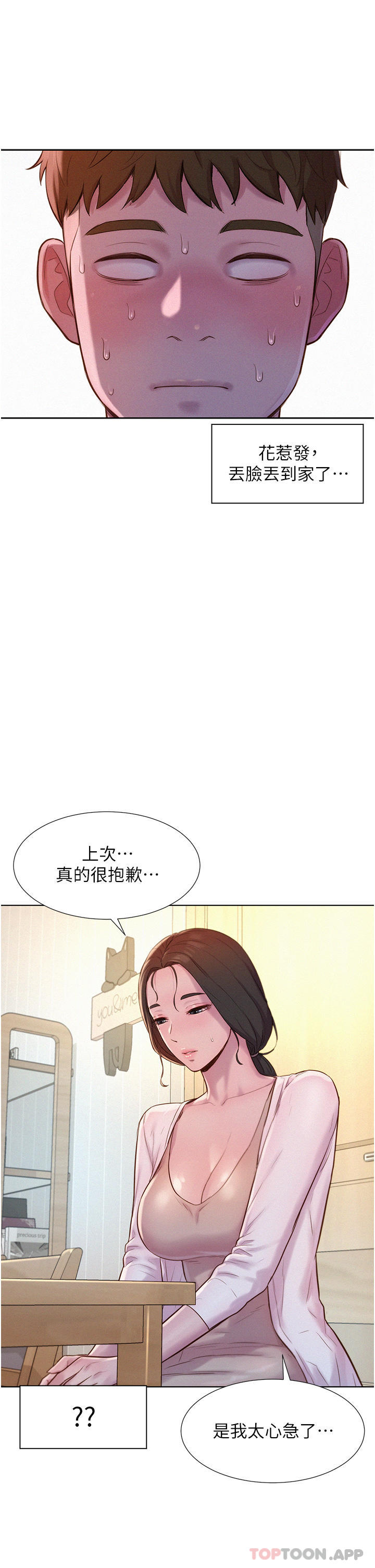 [Manhwa] Romantic camping Plot, big breasts#[40P]-32