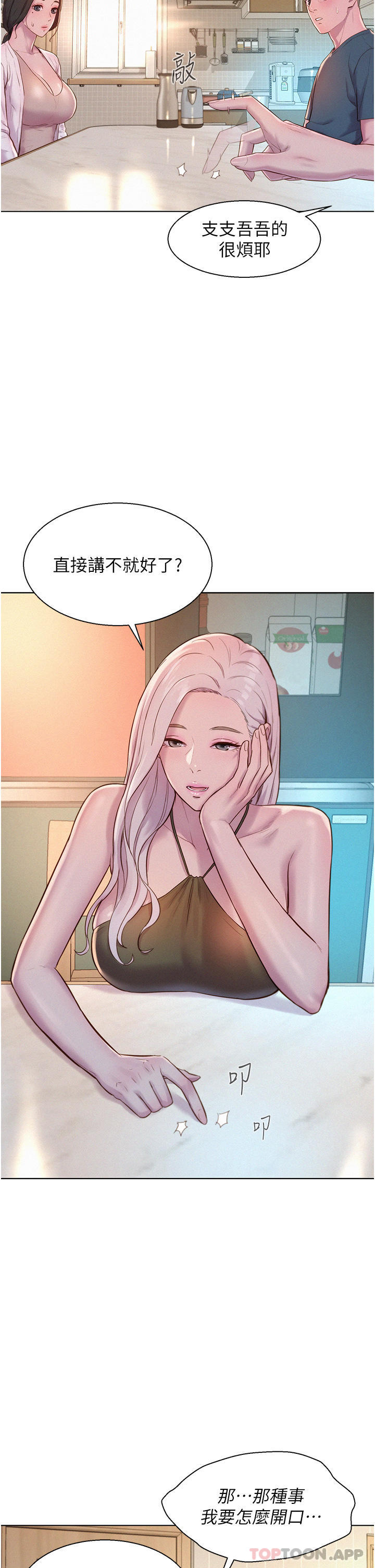 [Manhwa] Romantic camping Plot, big breasts#[40P]-35
