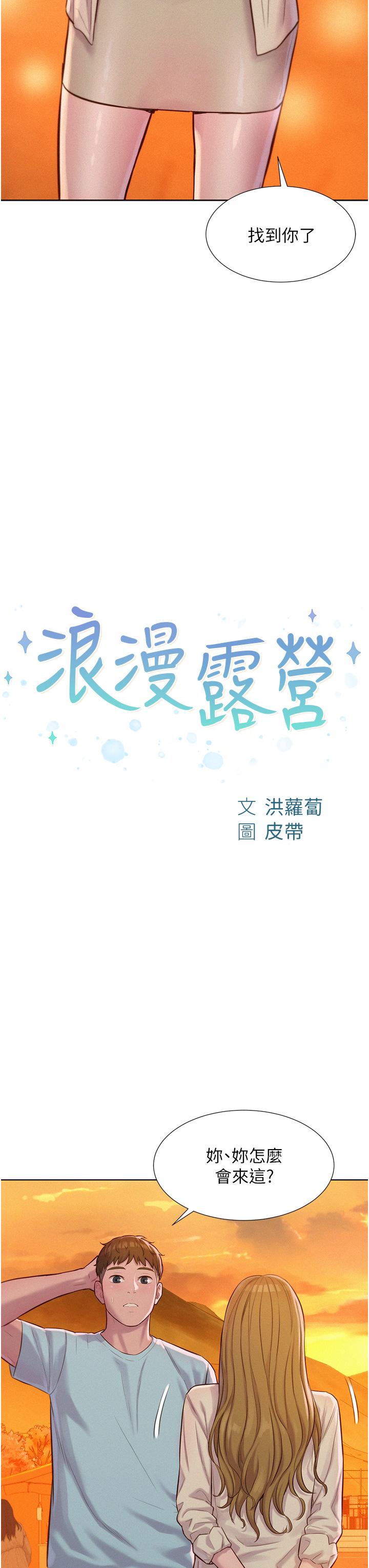 [韩国漫画] 浪漫露营 剧情,巨乳大奶#[42P]-3