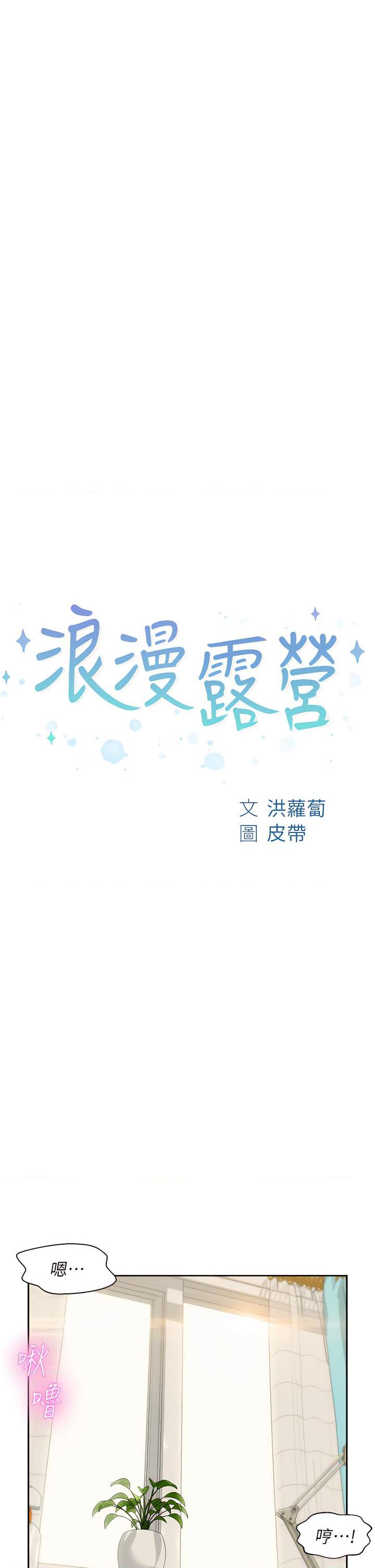 [韩国漫画] 浪漫露营 剧情,巨乳大奶#[38P]-5