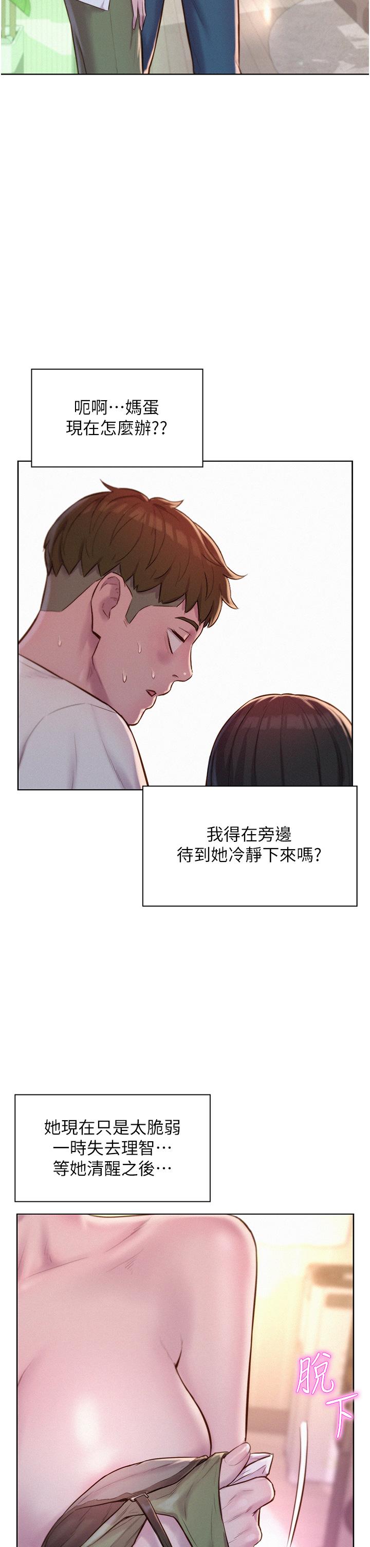 [Manhwa] Romantic camping Plot, big breasts#[39P]-36