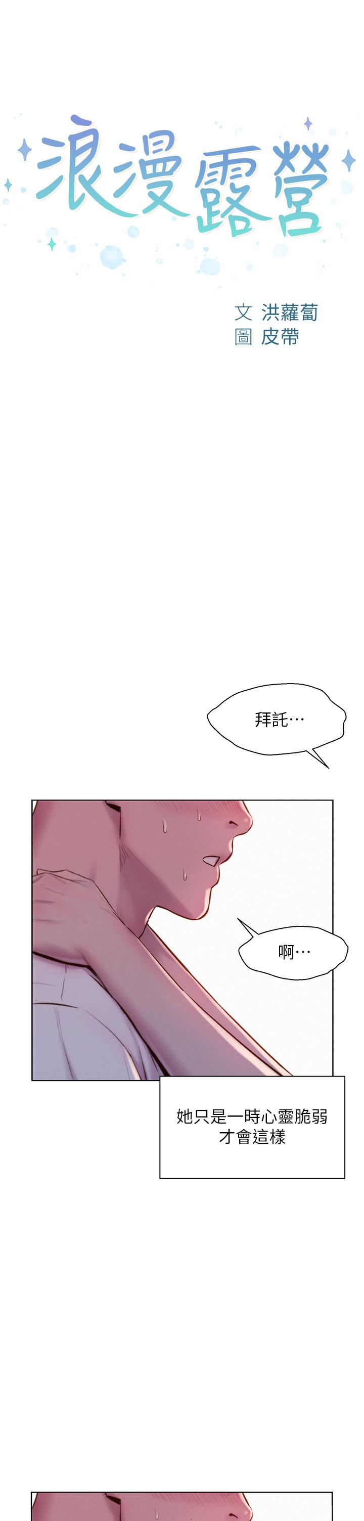 [Manhwa] Romantic camping Plot, big breasts#[42P]-4