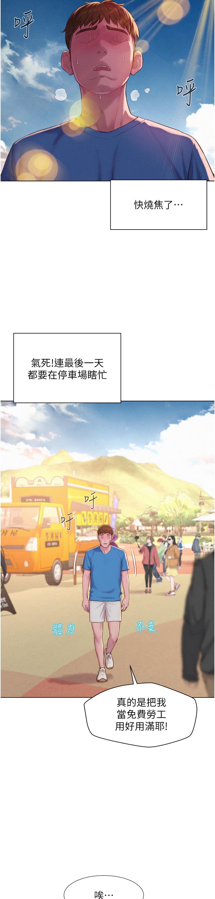 [Manhwa] Romantic camping Plot, big breasts#[43P]-12