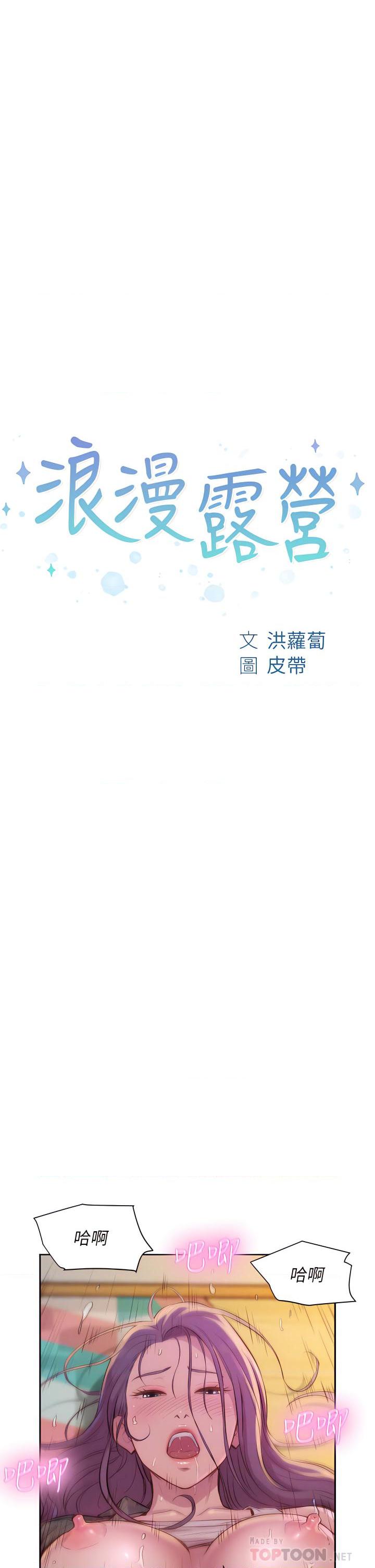 [韩国漫画] 浪漫露营 剧情,巨乳大奶#[45P]-4