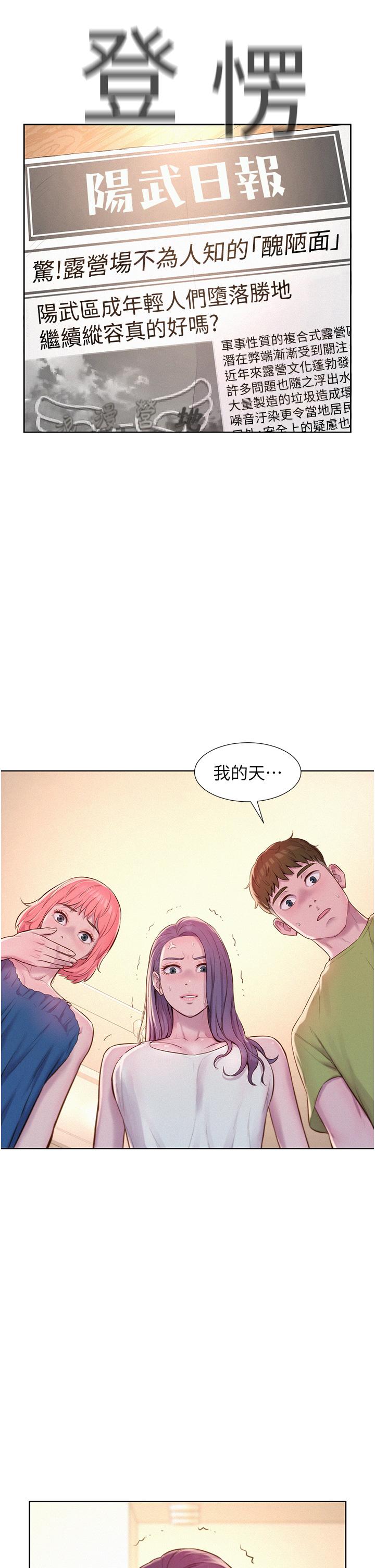 [Manhwa] Romantic camping Plot, big breasts#[30P]-18