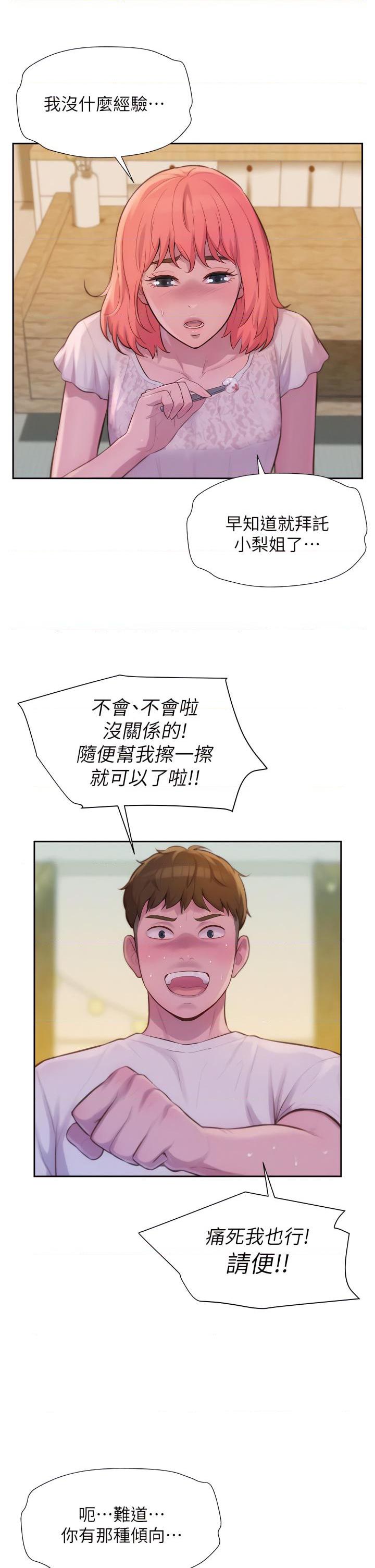 [Manhwa] Romantic camping Plot, big breasts#[45P]-15
