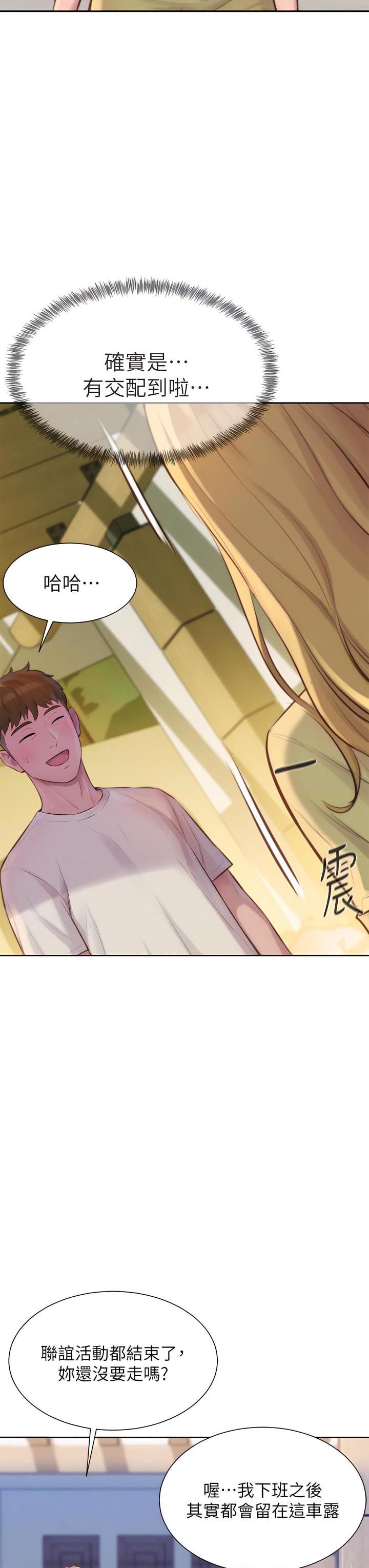 [Manhwa] Romantic camping Plot, big breasts#[45P]-29