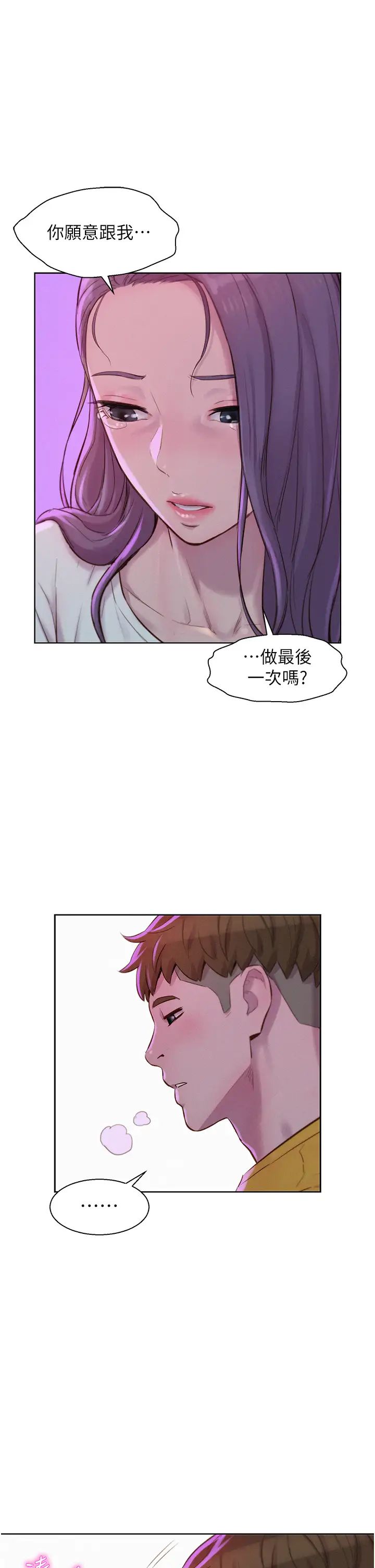 [韩国漫画] 浪漫露营 剧情,巨乳大奶#[35P]-1