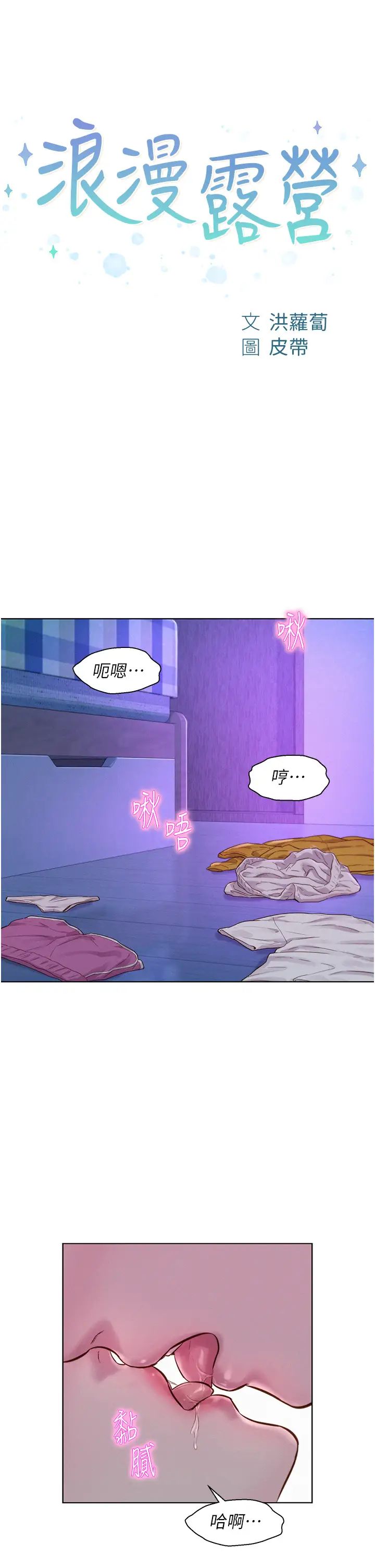 [韩国漫画] 浪漫露营 剧情,巨乳大奶#[35P]-3