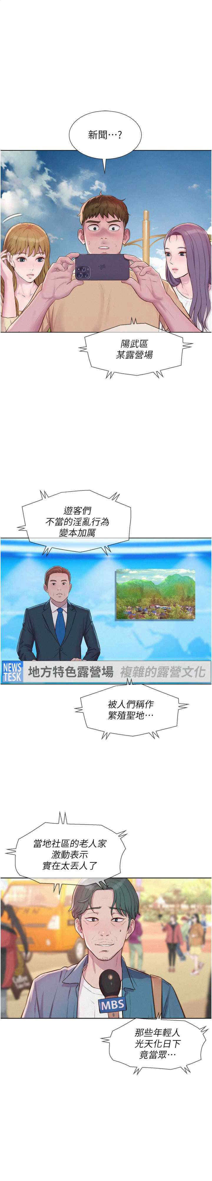 [韩国漫画] 浪漫露营 剧情,巨乳大奶#[34P]-1