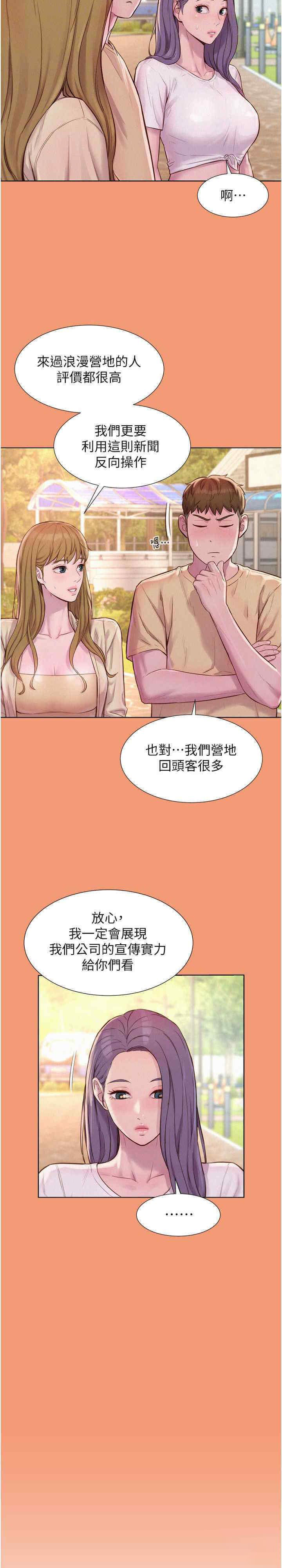 [韩国漫画] 浪漫露营 剧情,巨乳大奶#[34P]-11