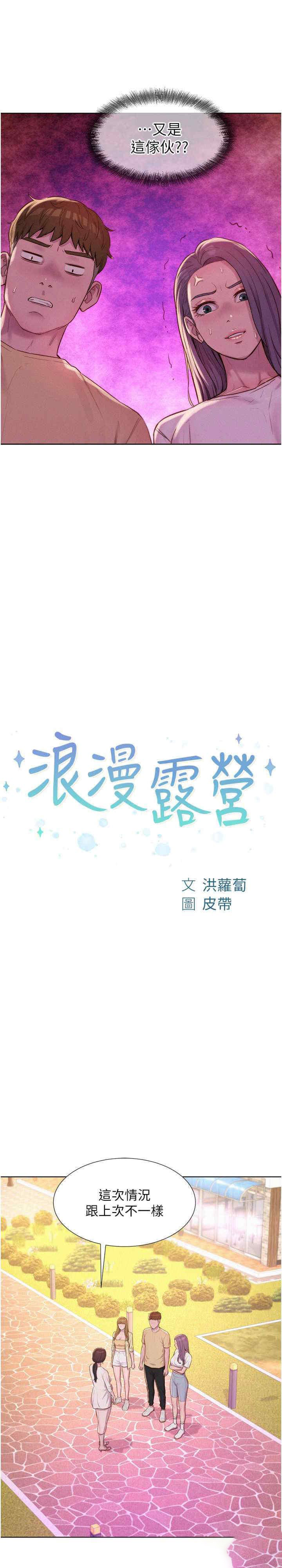 [韩国漫画] 浪漫露营 剧情,巨乳大奶#[34P]-2