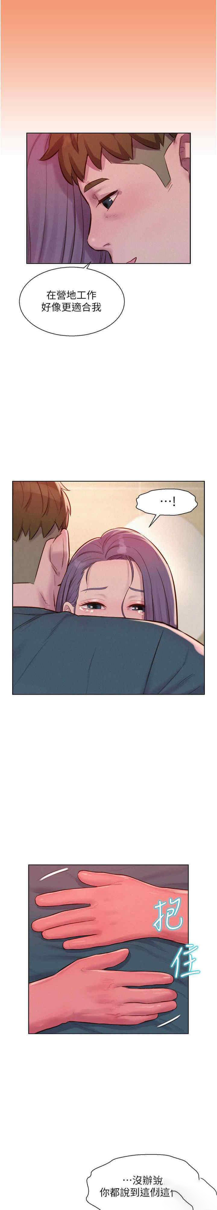 [韩国漫画] 浪漫露营 剧情,巨乳大奶#[34P]-26