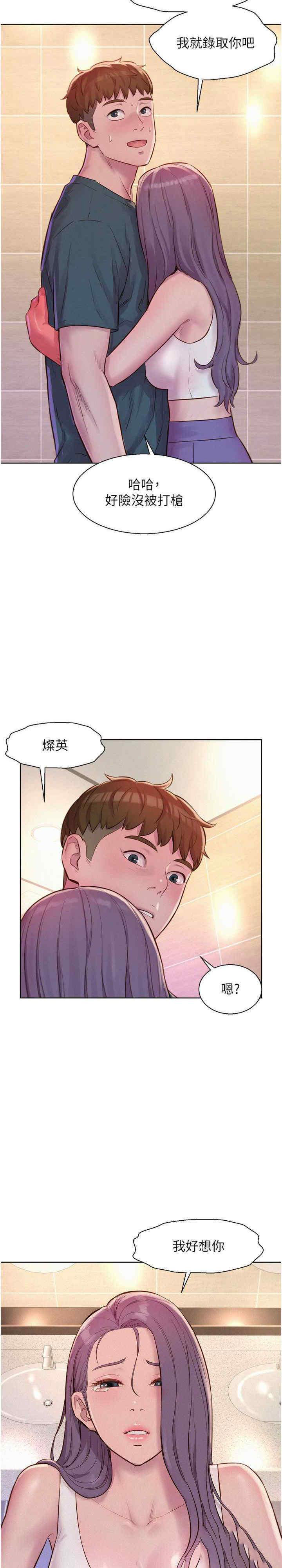 [韩国漫画] 浪漫露营 剧情,巨乳大奶#[34P]-27