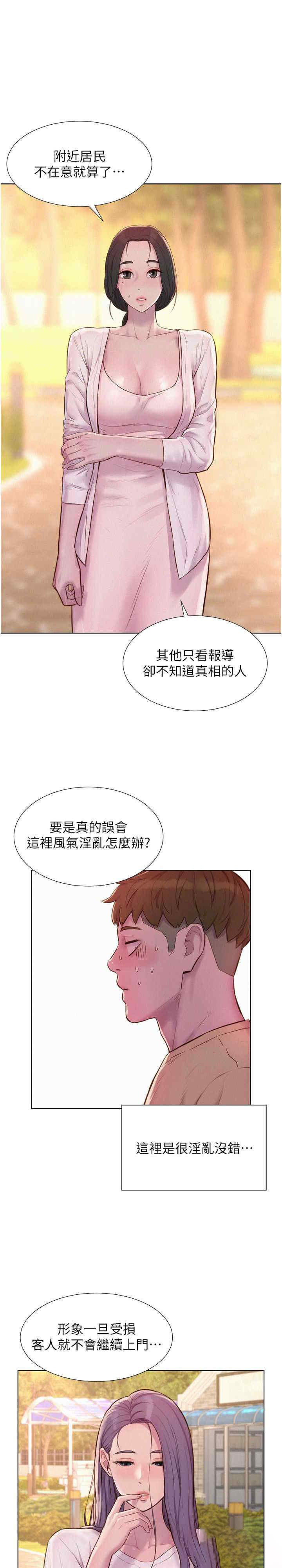 [韩国漫画] 浪漫露营 剧情,巨乳大奶#[34P]-3