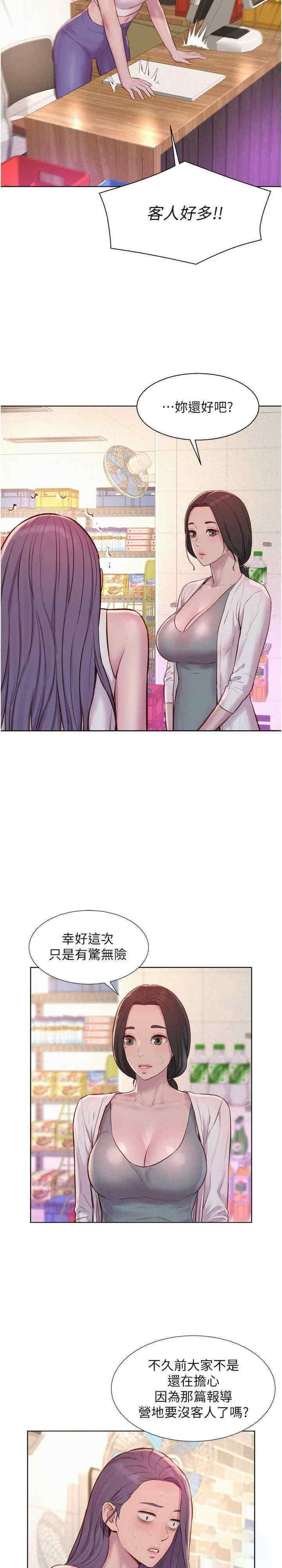 [韩国漫画] 浪漫露营 剧情,巨乳大奶#[34P]-9