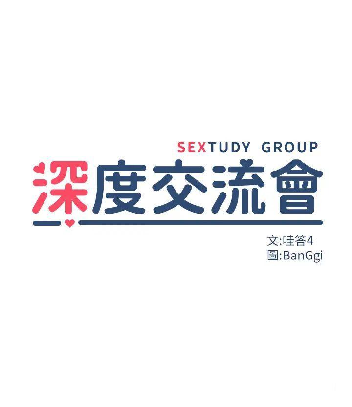 [韩国漫画] 深度交流会 校园,女学生,巨乳大奶#[34P]-3