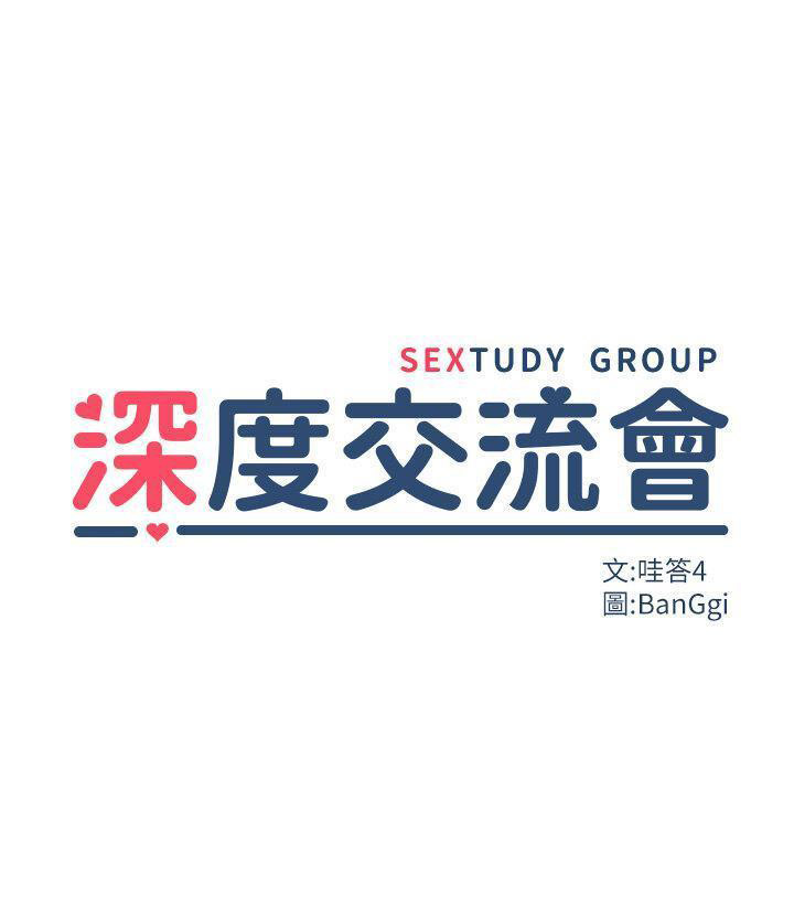 [韩国漫画] 深度交流会 校园,女学生,巨乳大奶#[37P]-5