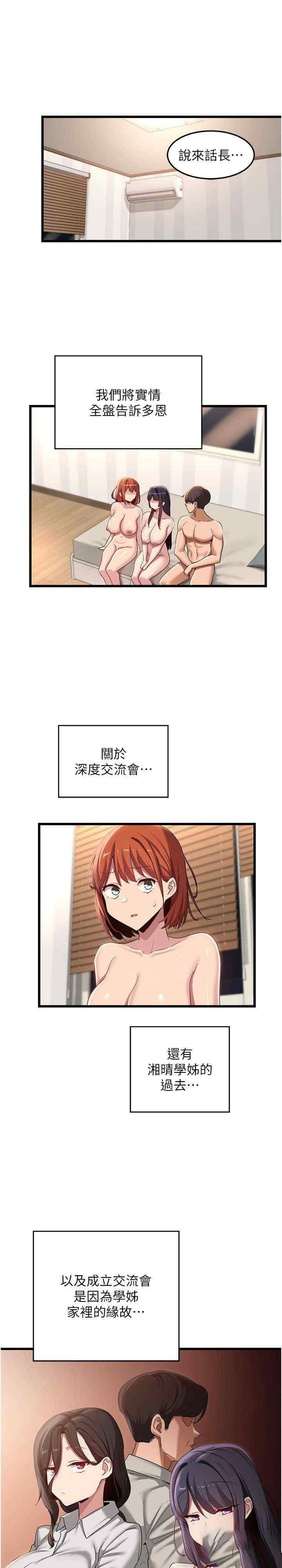 [韩国漫画] 深度交流会 校园,女学生,巨乳大奶#[29P]-1