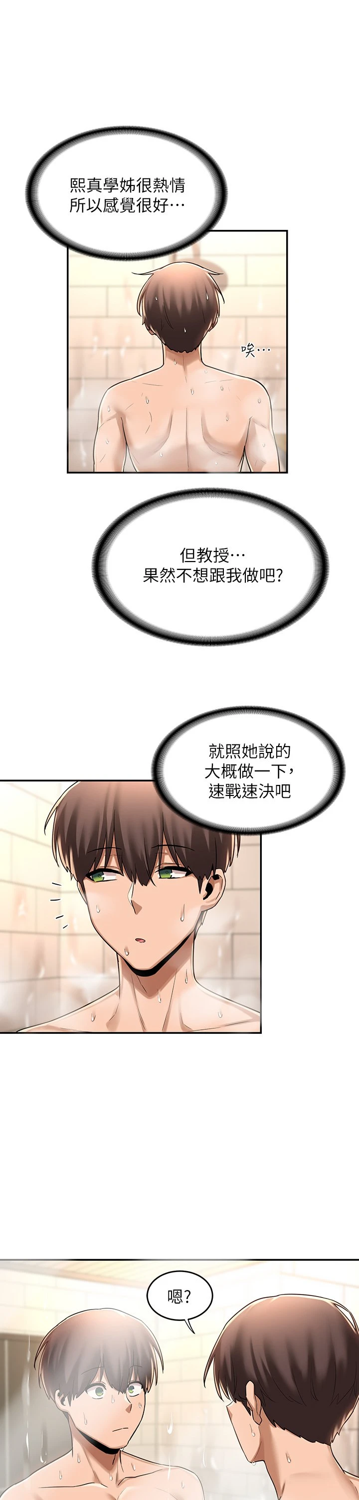 [韩国漫画] 深度交流会 校园,女学生,巨乳大奶#[39P]-31