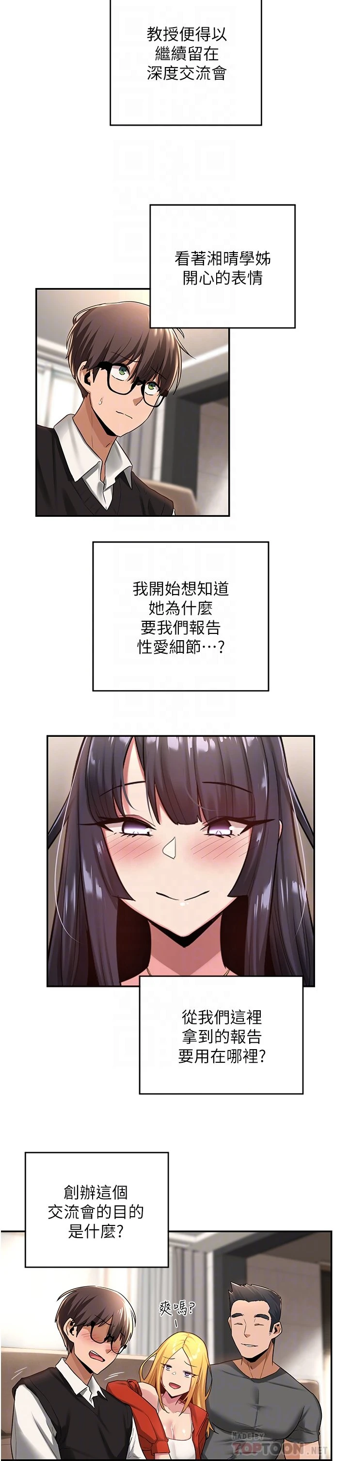 [韩国漫画] 深度交流会 校园,女学生,巨乳大奶#[32P]-6