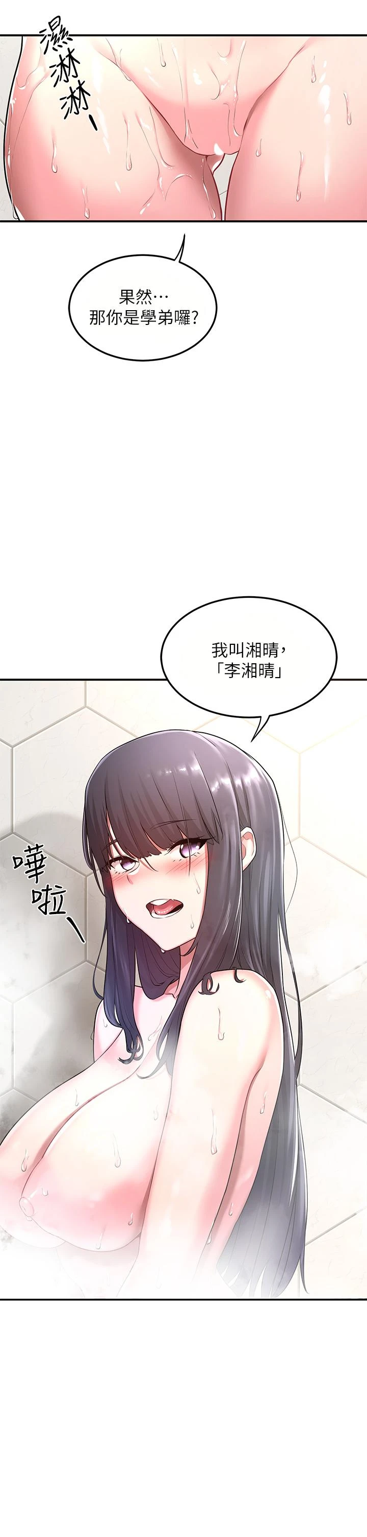 [韩国漫画] 深度交流会 校园,女学生,巨乳大奶#[41P]-22