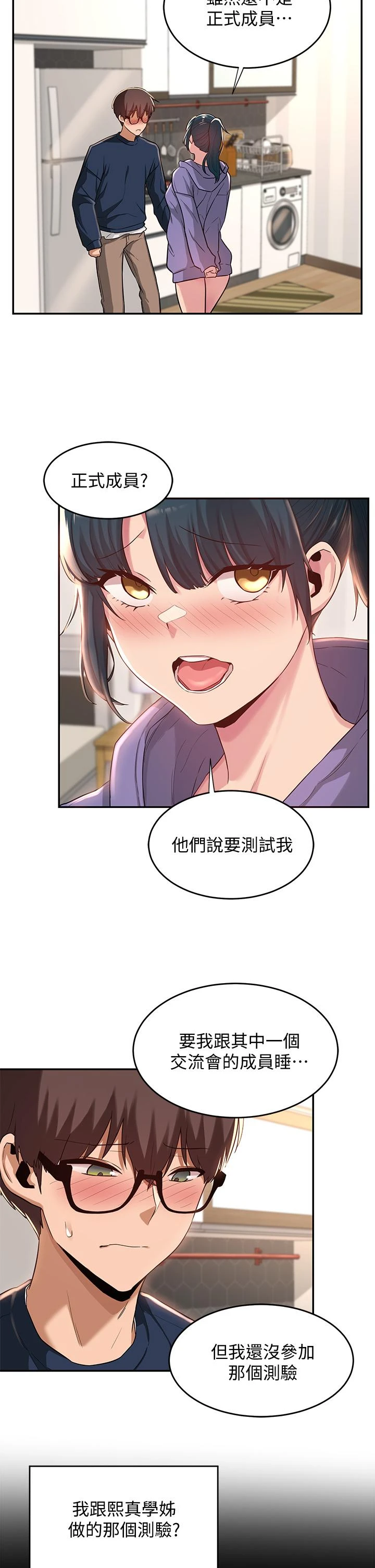 [韩国漫画] 深度交流会 校园,女学生,巨乳大奶#[32P]-5