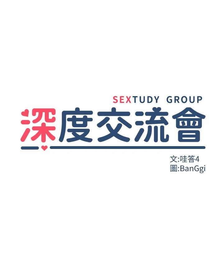 [韩国漫画] 深度交流会 校园,女学生,巨乳大奶#[33P]-3