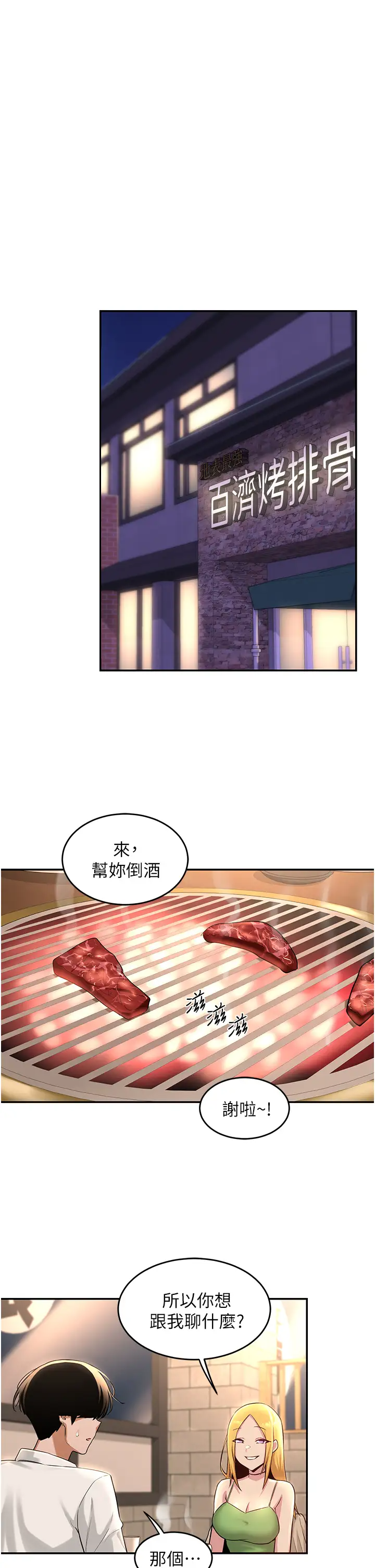 [韩国漫画] 深度交流会 校园,女学生,巨乳大奶#[38P]-27