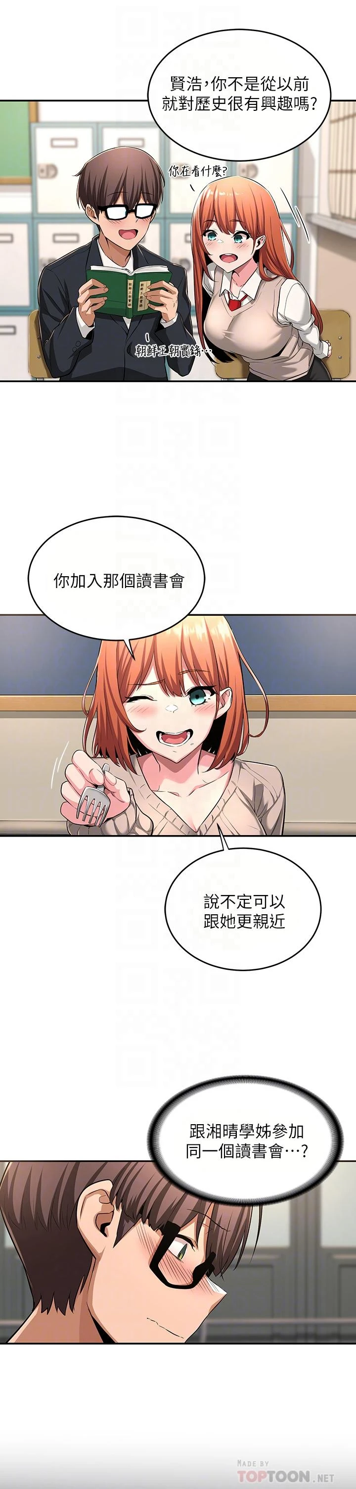 [韩国漫画] 深度交流会 校园,女学生,巨乳大奶#[38P]-12