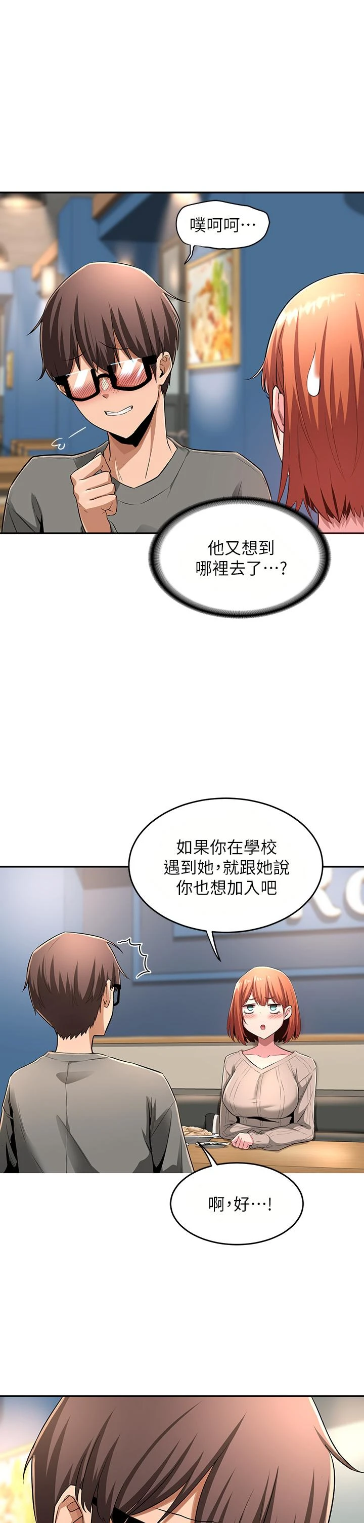 [韩国漫画] 深度交流会 校园,女学生,巨乳大奶#[38P]-15