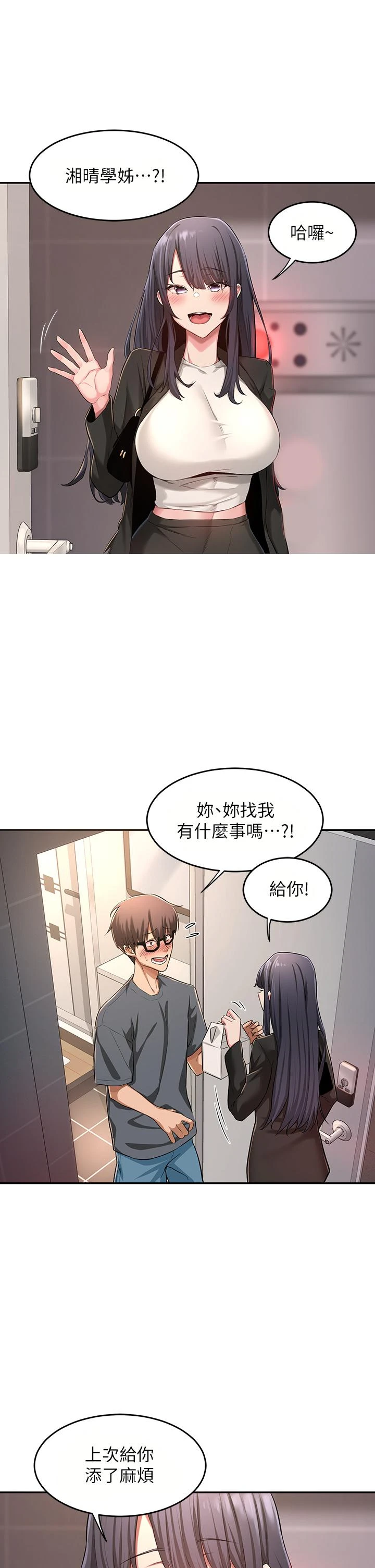 [韩国漫画] 深度交流会 校园,女学生,巨乳大奶#[38P]-28