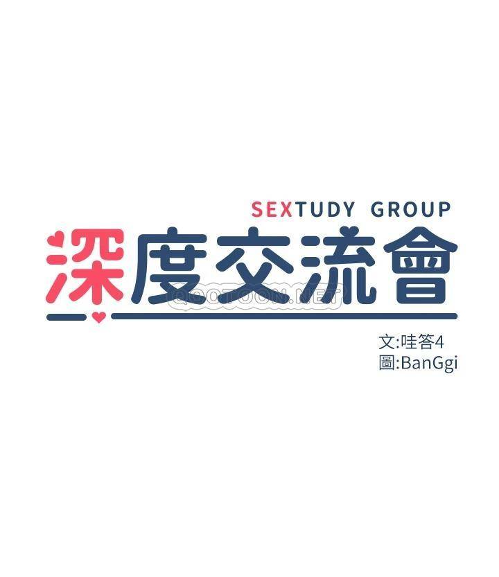 [韩国漫画] 深度交流会 校园,女学生,巨乳大奶#[34P]-3